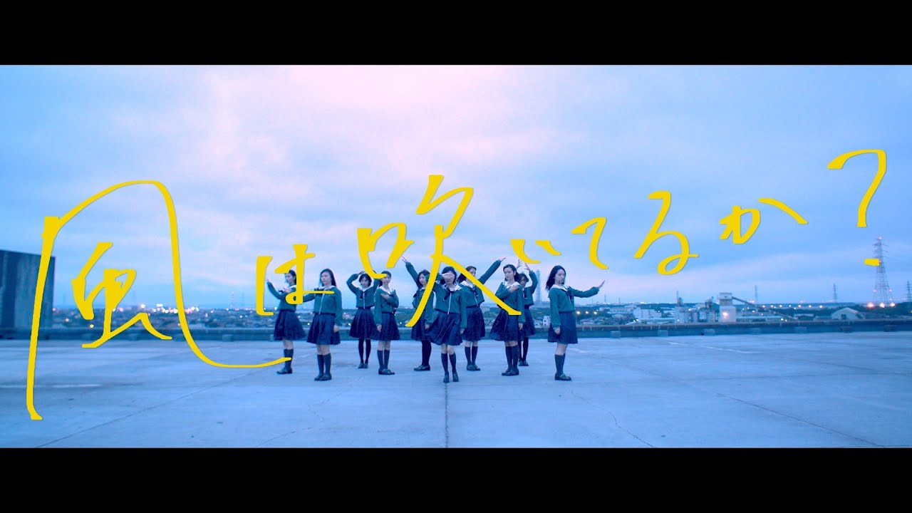 22/7 6th single『風は吹いてるか？』dance video