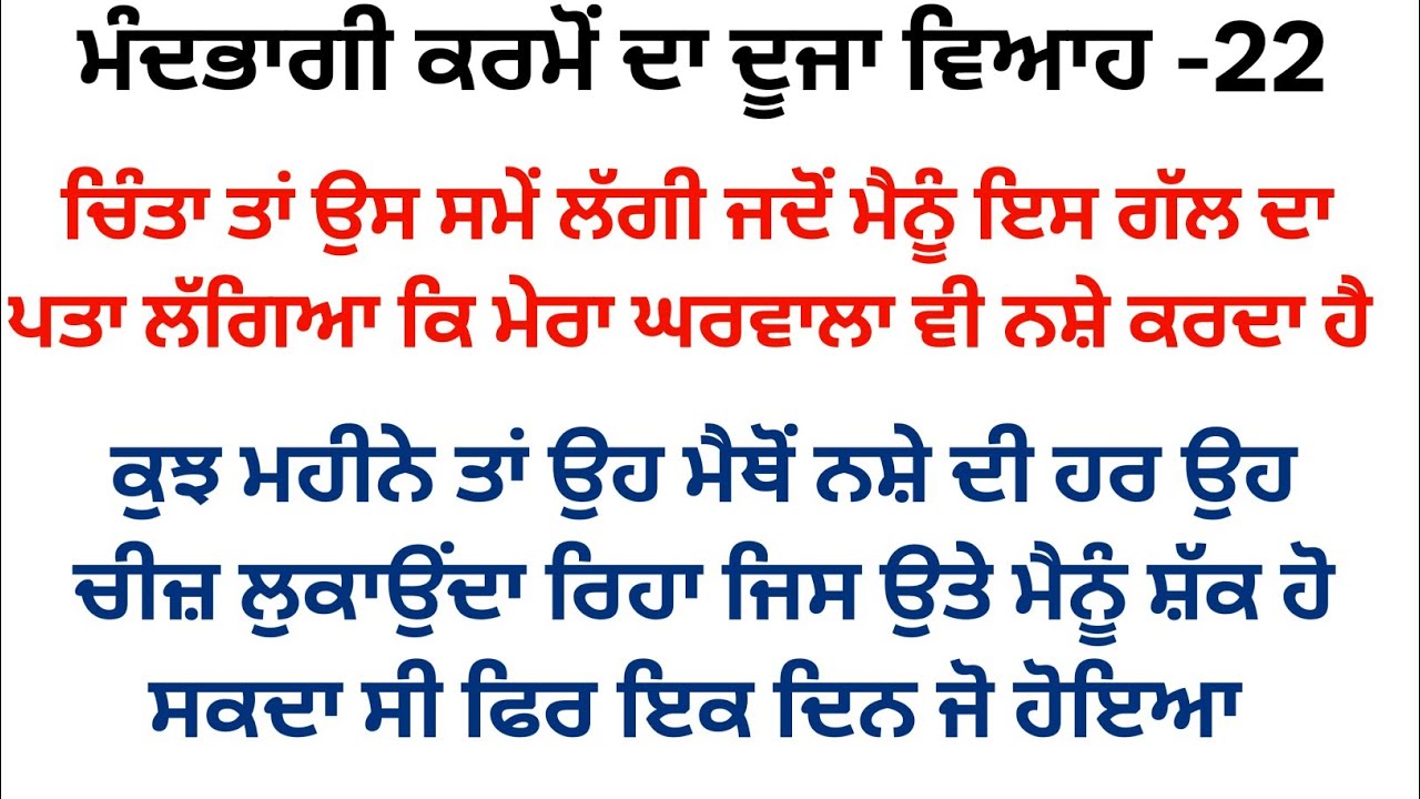 ਮੰਦਭਾਗੀ ਕਰਮੋਂ ਦਾ ਦੂਜਾ ਵਿਆਹ||ਭਾਗ -22||#ਪੈਂਡੂ ਪਰਿਵਾਰਕ ਕਹਾਣੀ #punjabistory @punjabikahaniya03 