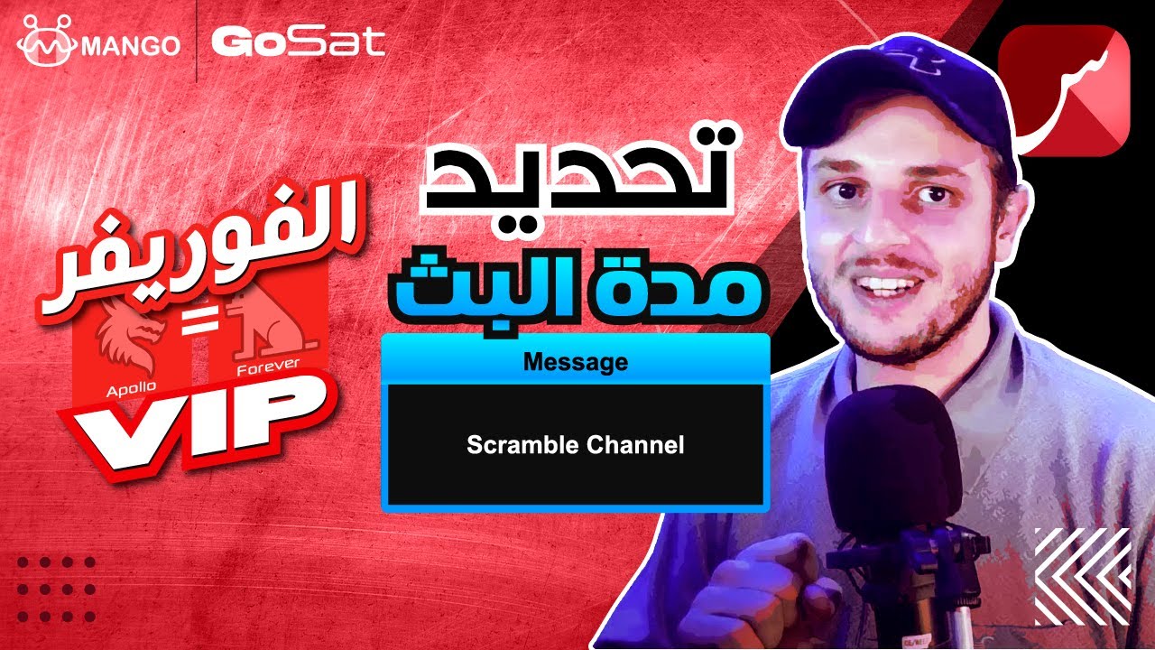 St4net - سعد التقنية | Gosat (Forever/VIP)+(Apollo) تحديد مدة البث : ضرب السريالات | سيرفر الفوريفر
