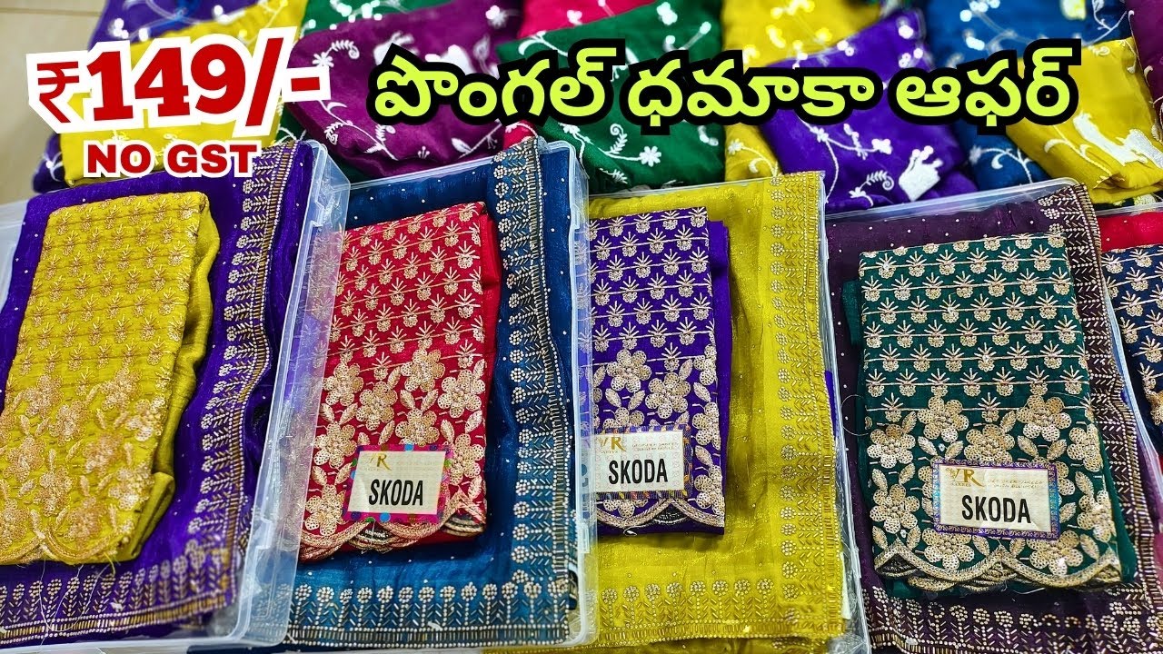 పొంగల్ ధమాకా ఆఫర్ ₹149/- Madina Wholesale Sarees | Aziz Textiles Hyderabad