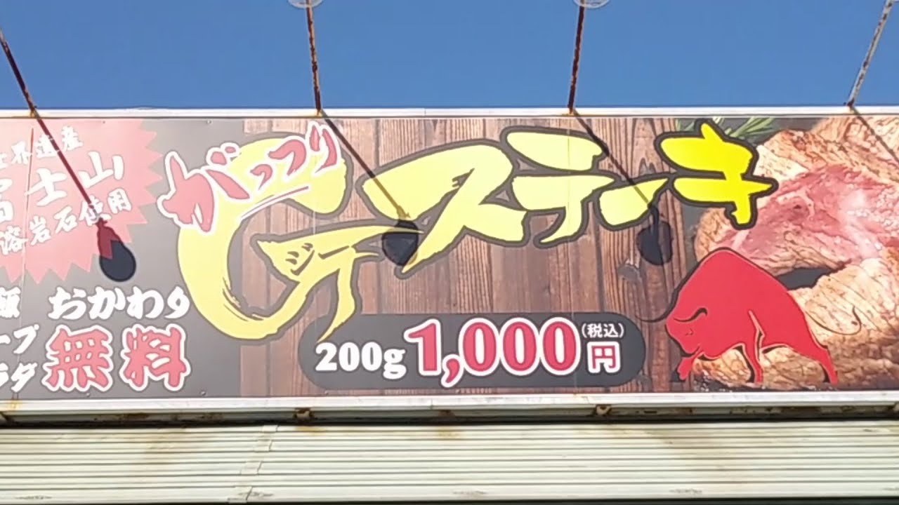 和歌山県岩出市『Gステーキ』