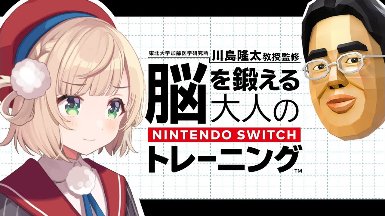脳トレおじさんVSしぐれうい(16)VS君たち