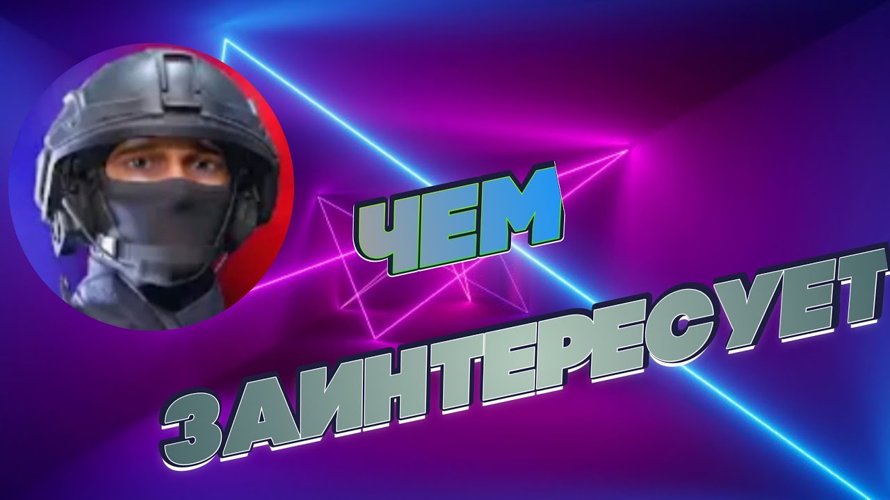 Чем хороша Counter Attack?Чем заинтересует?