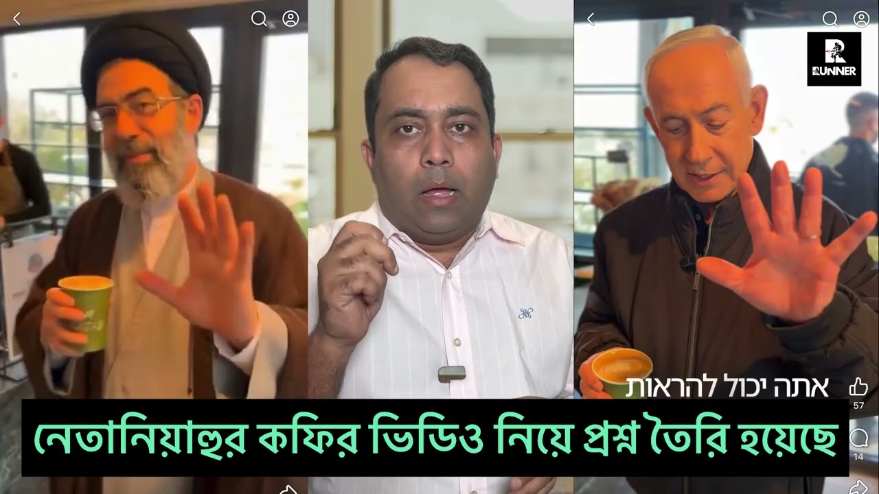 দুই নেতা একই কফি শপে! কিভাবে সম্ভব?