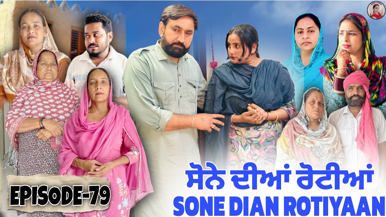 ਸੋਨੇ ਦੀਆਂ ਰੋਟੀਆਂ (79) Sone Dian Rotiyaan (79) #punjabishortvideos #punjabiwebserie2026 #amandhillon 