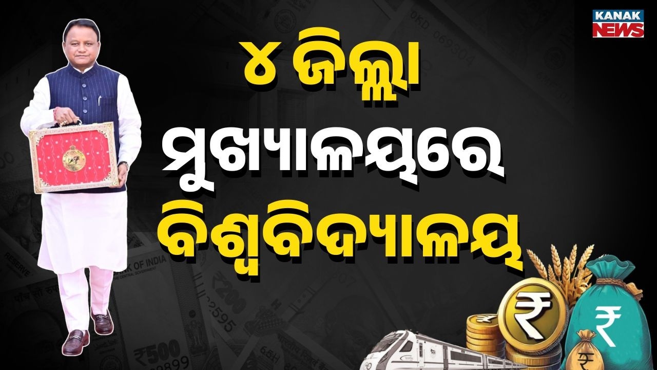 4 New Universities in Odisha | Govt Engineering Colleges in Paradip & Balangir | Budget 2026
