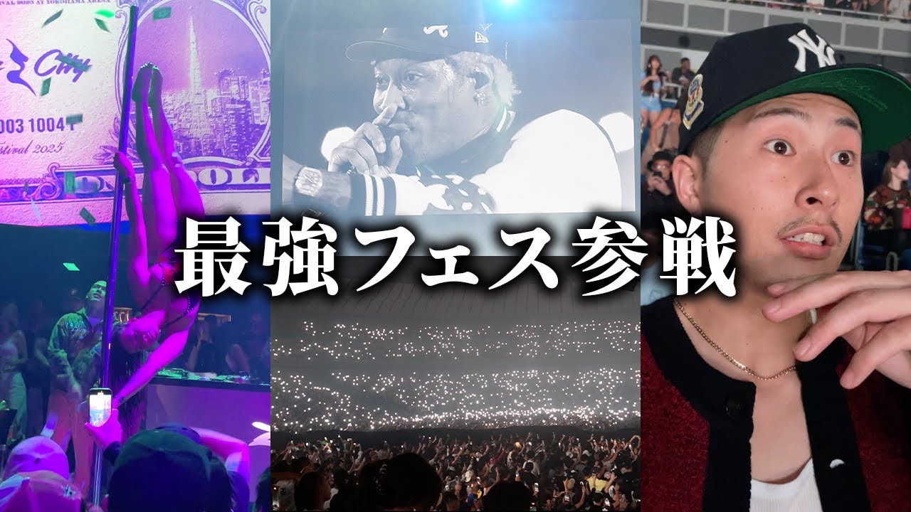 日本史上最強のヒップホップフェスFORCEを２日間楽しみ尽くしてきた