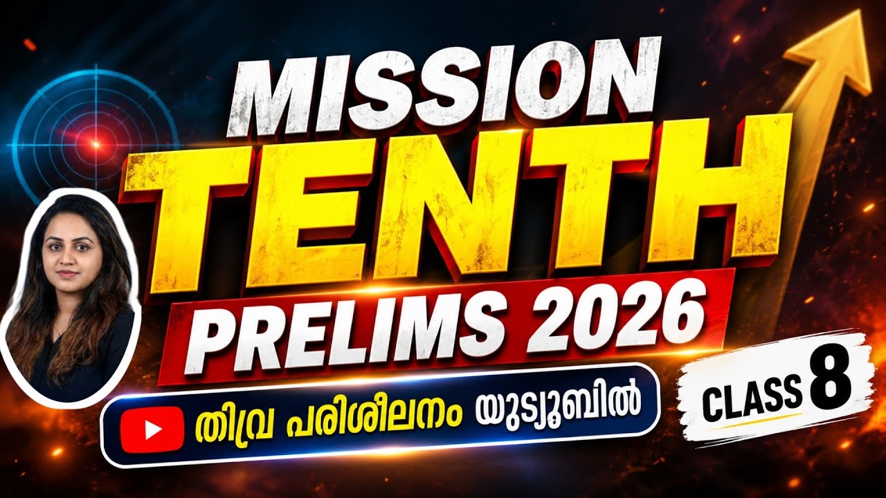 KERALA PSC 🔥 CLASS 8 - MISSION TENTH PRELIMS 2026 | PSC PREVIOUS QUESTIONS WITH RELATED FACTS