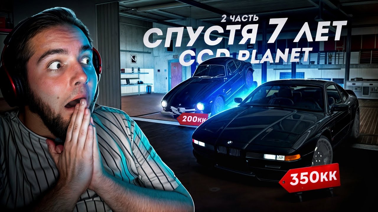 СПУСТЯ 7 ЛЕТ НА CCD PLANET... СОБРАЛ КОЛЛЕКЦИЮ! (CCD Planet)