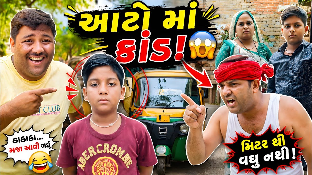 “દેસી ગુજરાતી કોમેડી 😂 | 12 મિનિટ નોનસ્ટોપ હાસ્ય” 