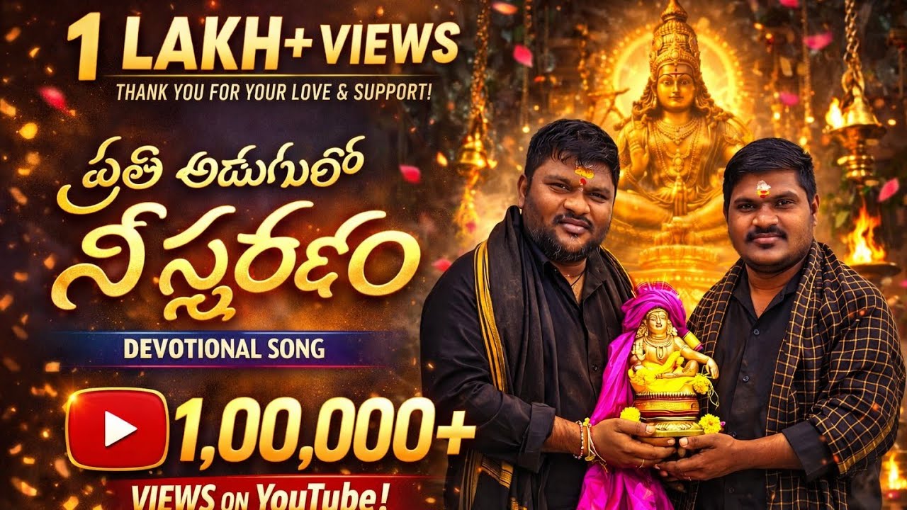 ప్రతి అడుగులో నీ స్మరణ పరమానందమే నీ బక్తుడిని అయ్యప్ప full song#ayyappa #sharanamayyappa #sabarimala