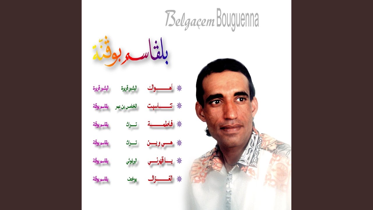 Ahwak