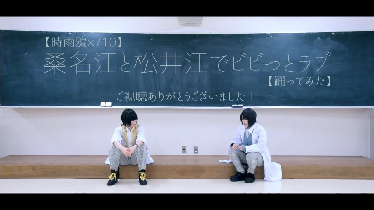 【時雨鴉×710】桑名江と松井江でビビっとラブ【踊ってみた】