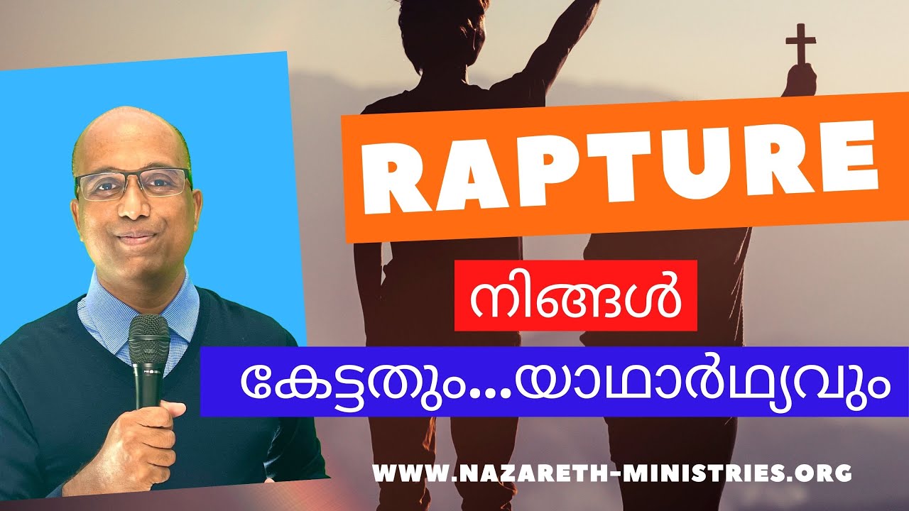 Rapture...നിങ്ങൾ കേട്ടതും...യാഥാർഥ്യവും | PART-1