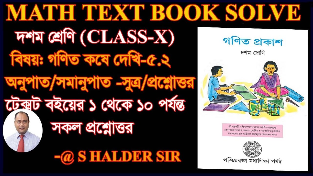Class 10 Math Koshe Dekhi 5.2