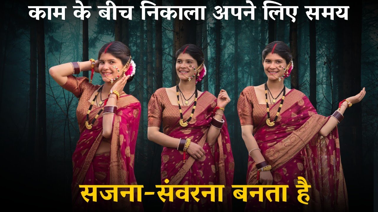 काम के बीच निकाला अपने लिए समय,सजना-संवरना बनता है @geetkhativlogs 