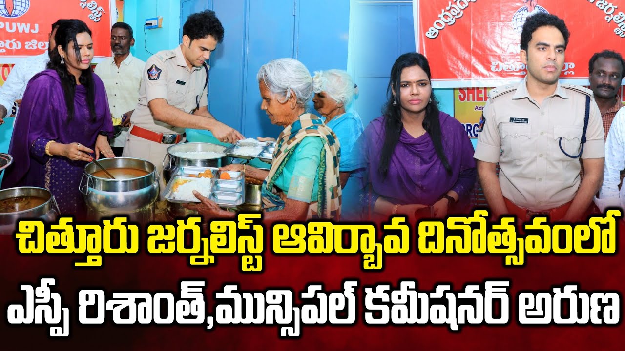 Chittoor Sp Rishanth Reddy Ips Municiple Commissioner Aruna at APUWJ Formation Day || Bezawadamedia