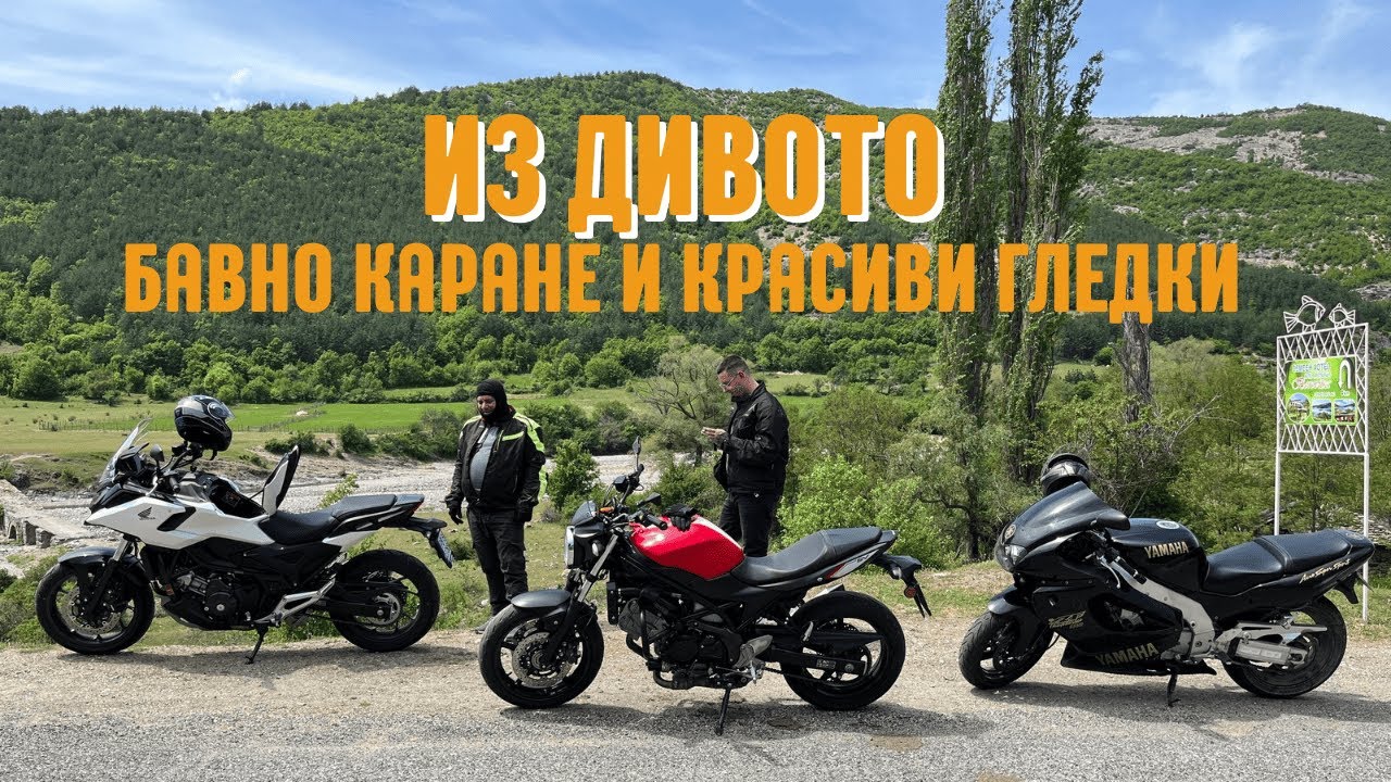 ДО ЯЗОВИР БОРОВИЦА/ ПРЕЗ КЪРДЖАЛИ И ОБРАТНО ВКЪЩИ/ СТРАХОТЕН ДЕН