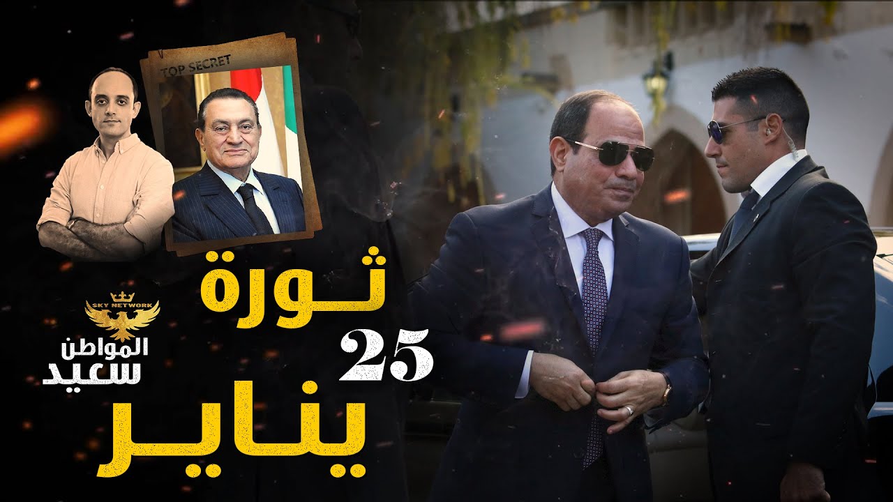 ثورة يناير