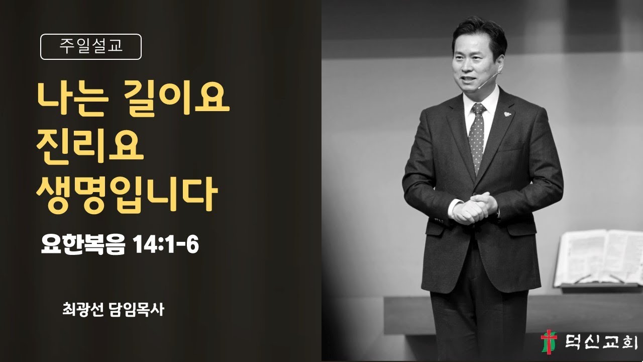 2026년 1월 18일 주일 2부 예배 설교