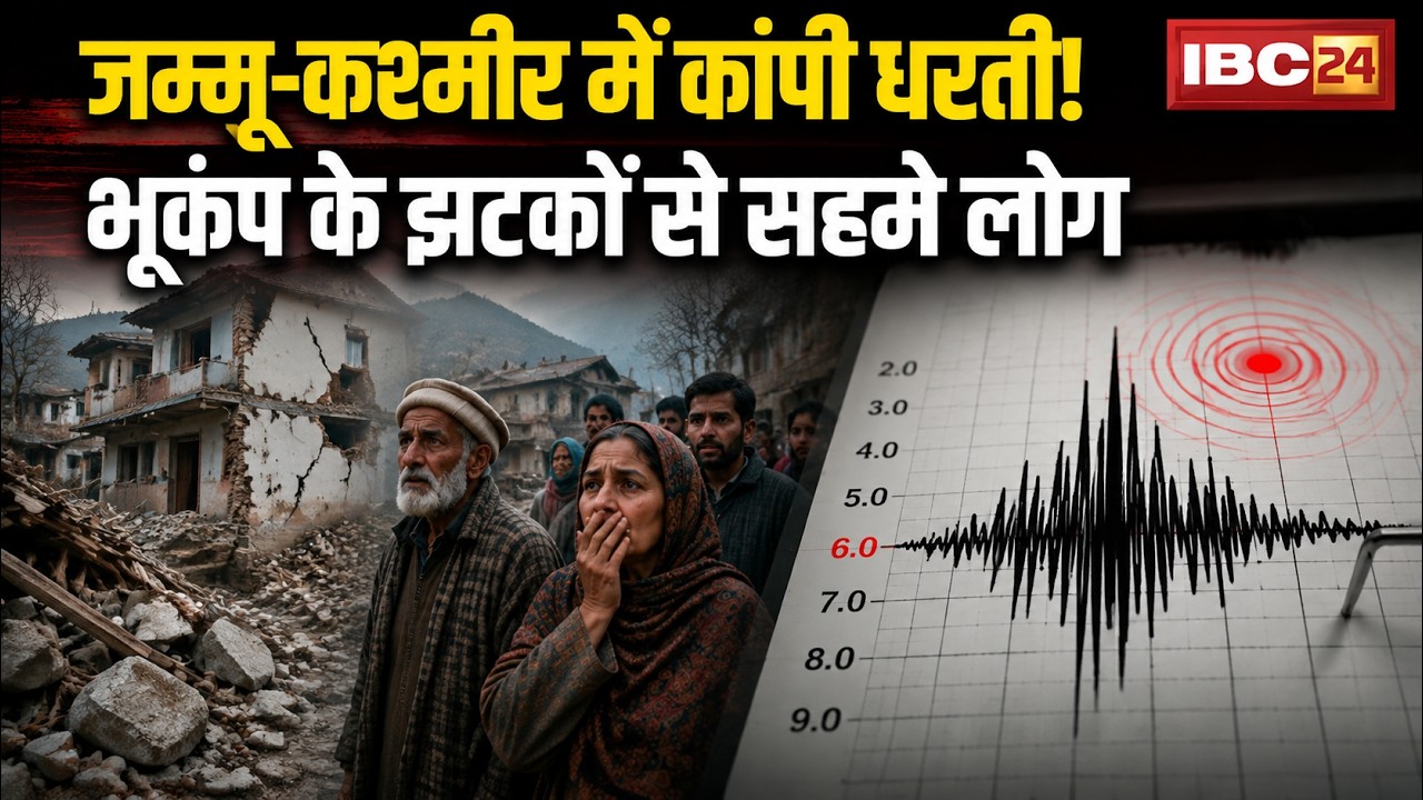 Jammu and Kashmir Earthquake News: Tremors felt in J&K. People rush out of homes in panic. Watch...