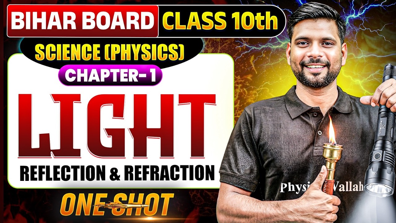 𝐋𝐢𝐠𝐡𝐭 𝐑𝐞𝐟𝐥𝐞𝐜𝐭𝐢𝐨𝐧 𝐚𝐧𝐝 𝐑𝐞𝐟𝐫𝐚𝐜𝐭𝐢𝐨𝐧 𝐂𝐥𝐚𝐬𝐬 𝟏𝟎 | 𝐋𝐈𝐆𝐇𝐓 𝐎𝐧𝐞 𝐒𝐡𝐨𝐭 𝐜𝐥𝐚𝐬𝐬 𝟏𝟎 | 𝐁𝐢𝐡𝐚𝐫 𝐁𝐨𝐚𝐫𝐝 𝐏𝐡𝐲𝐬𝐢𝐜𝐬 𝐂𝐡𝐚𝐩𝐭𝐞𝐫 𝟏
