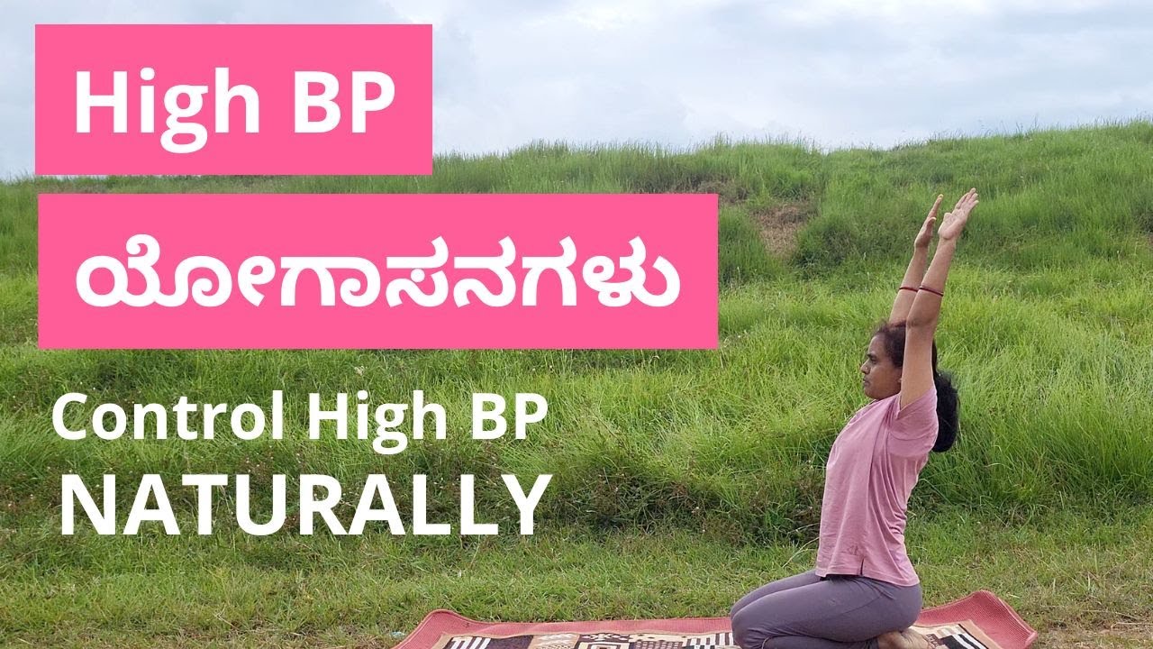 3 Simple Yoga Poses to Dramatically Reduce High Blood Pressure