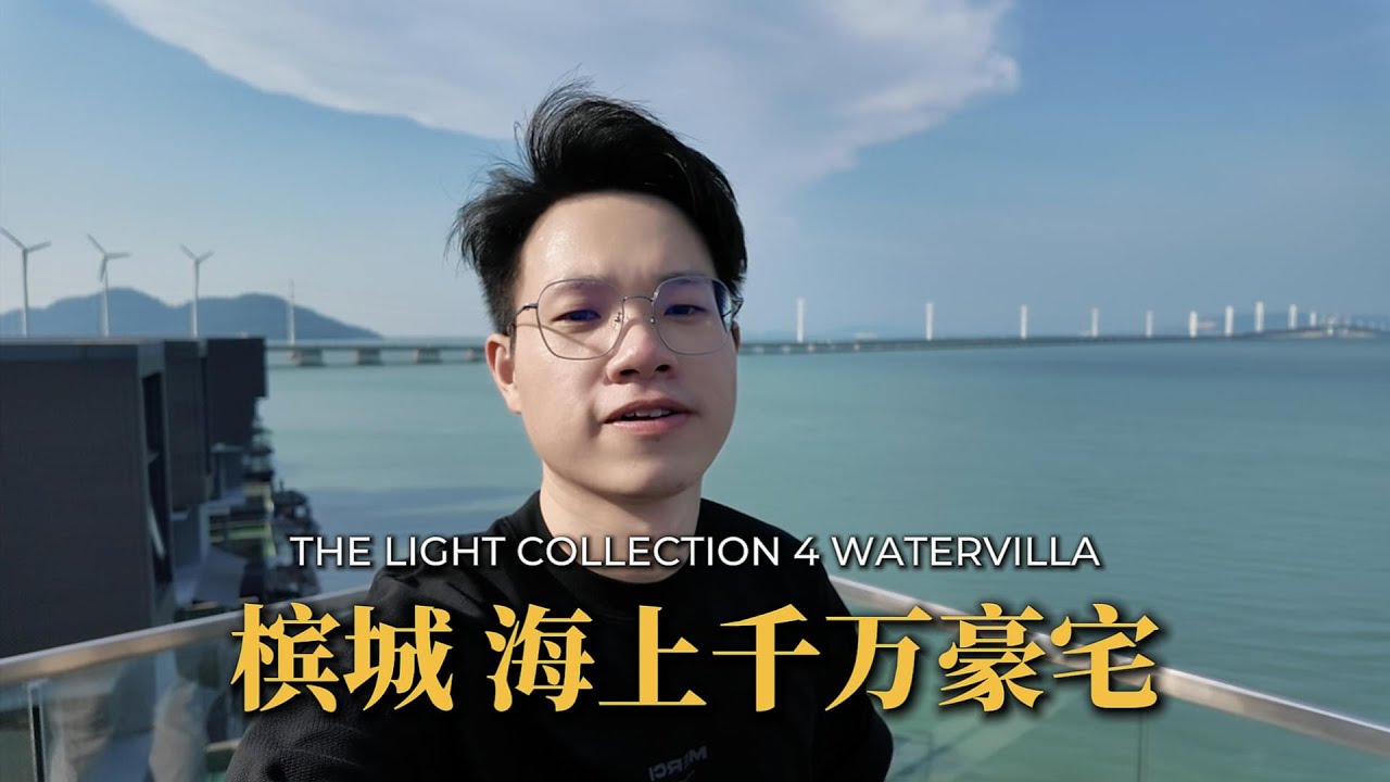 开箱槟城 The Light Collection IV Watervilla