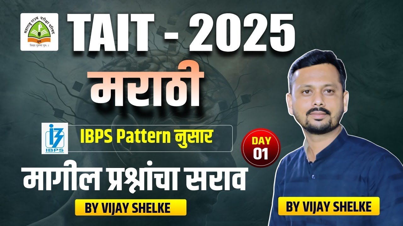 TAIT 2025 | मराठी | IBPS Pattern नुसार मराठी Mix Questions Practice | By Vijay Shelke
