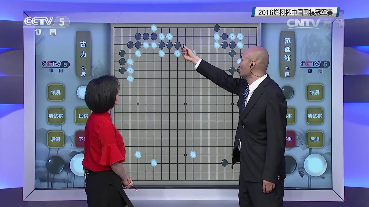 《纹枰论道》20160831 2016烂柯杯中国围棋冠军赛