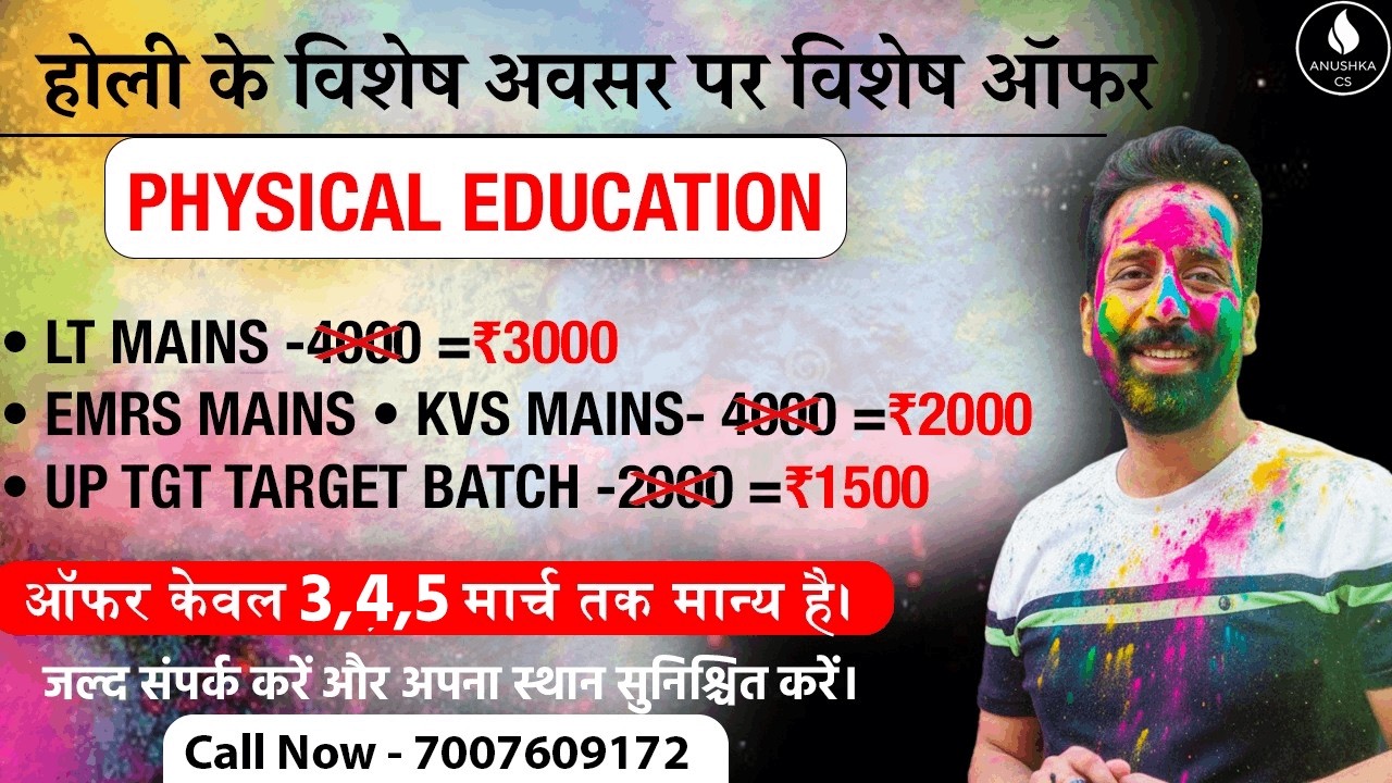 🌸 होली के विशेष अवसर पर विशेष ऑफर 🌸Physical Education• LT Mains – ₹3000• EMRS Mains• KVS Mains