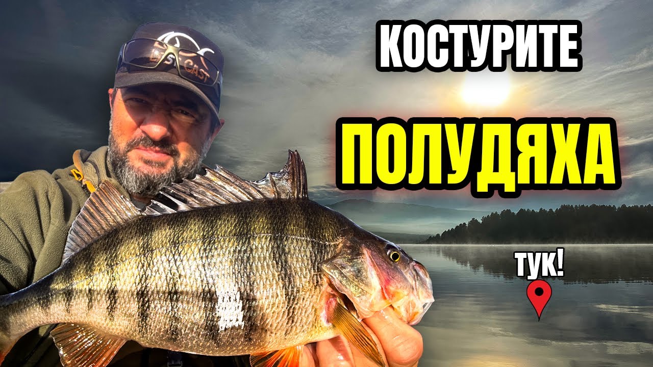 Зимни костури – разбиване до София | техники и тактики