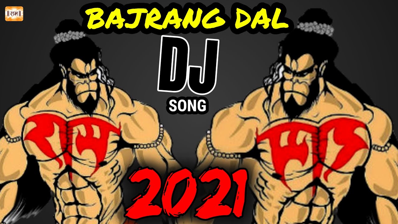 Bajrang Dal Song DJ 2021 | JAI SHRI RAM | Chathrapathi Shivaji Maharaj | Jai Bholenath - जय श्री राम