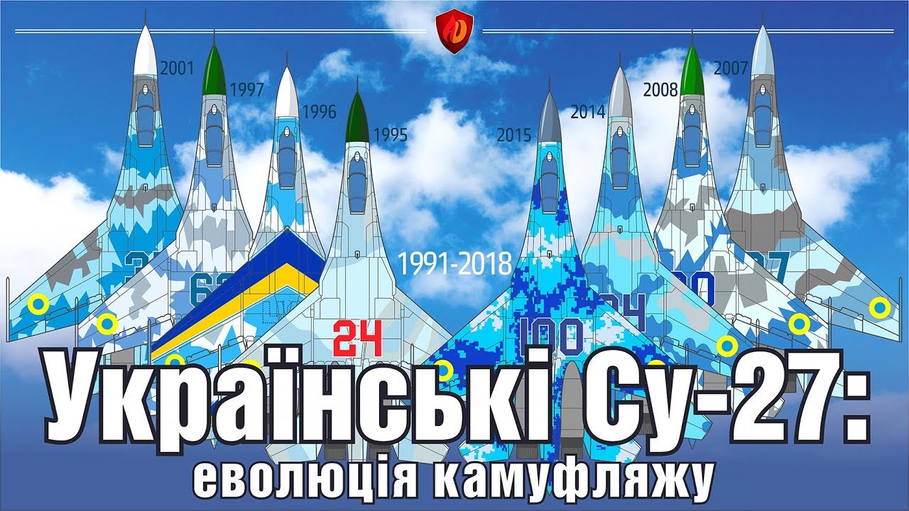 Су-27 України - еволюція камуфляжу