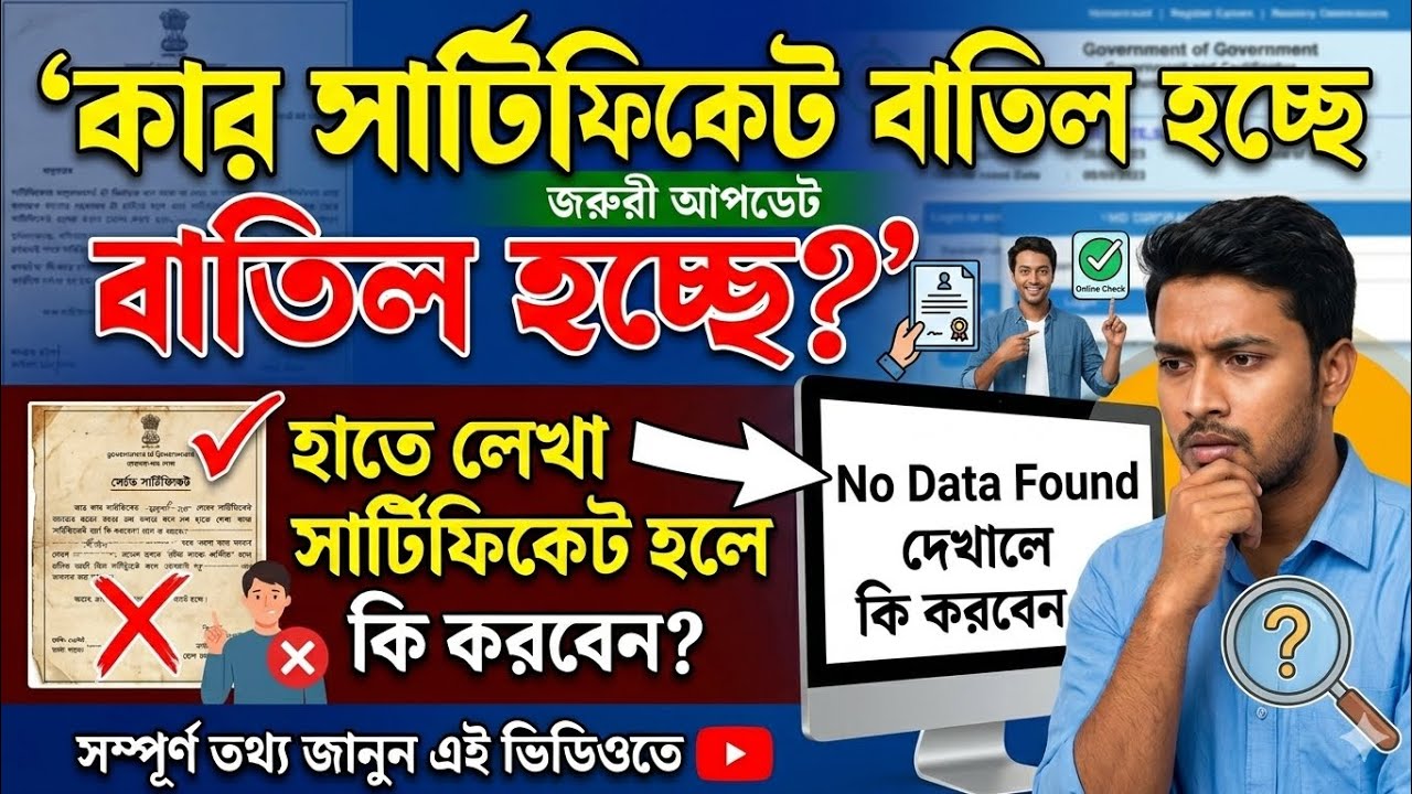 Caste Certificate বাতিল No Data Found দেখালে কি করবেন ✅ হাতে লেখা কাস্ট সার্টিফিকেট হলে কি করবেন ✅✅