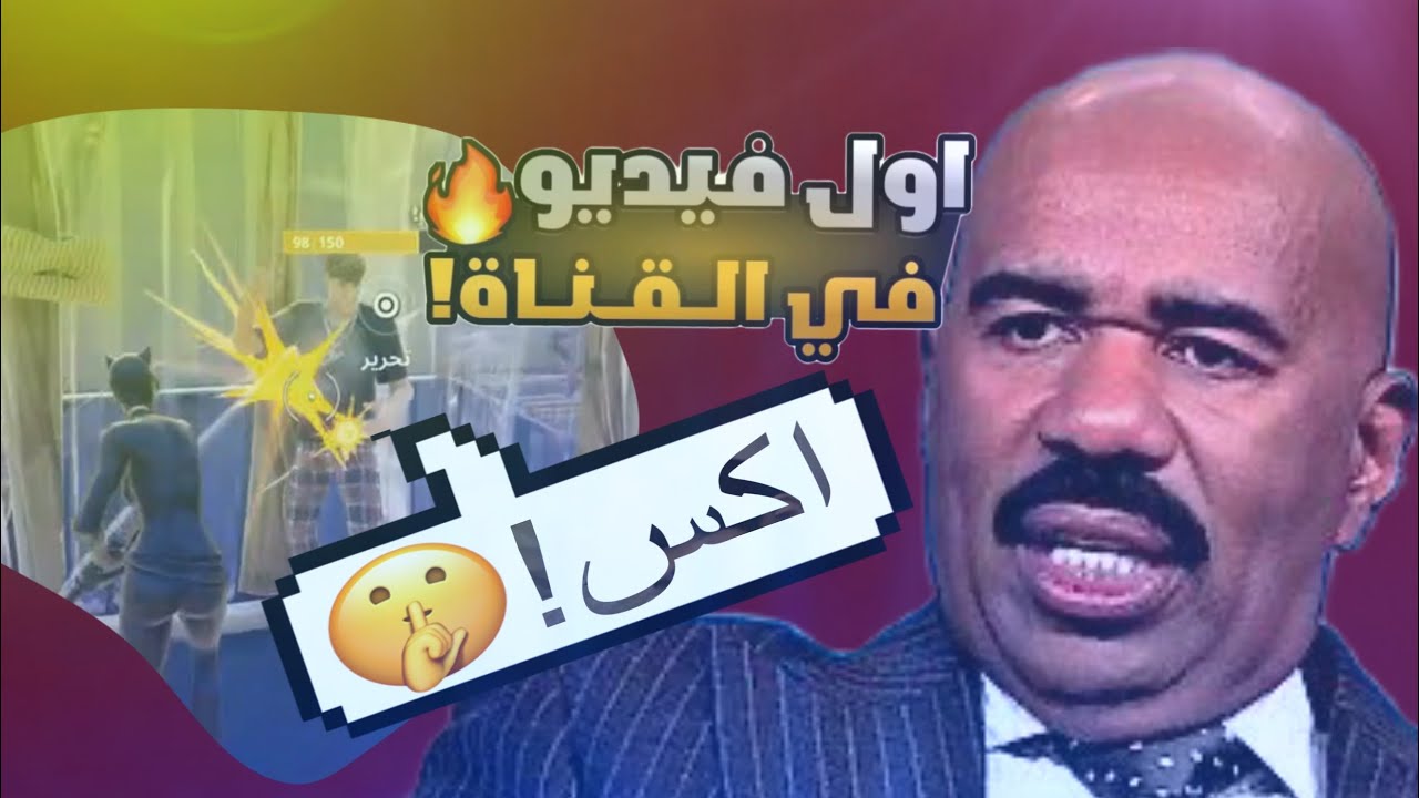 اول فديو في القناه🔥 ، لايك و اشتراك لنستمر🫡🧡 ، بدايه جديده❤️