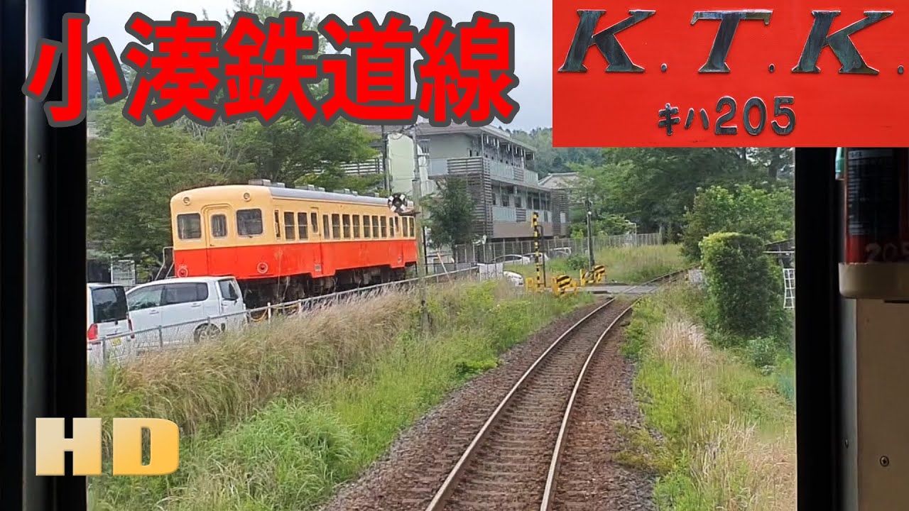 Kominato Railway (小湊鉄道線) - Kazusa-Kubo (上総久保) to Yōrōkeikoku (養老渓谷): Japanese Trains