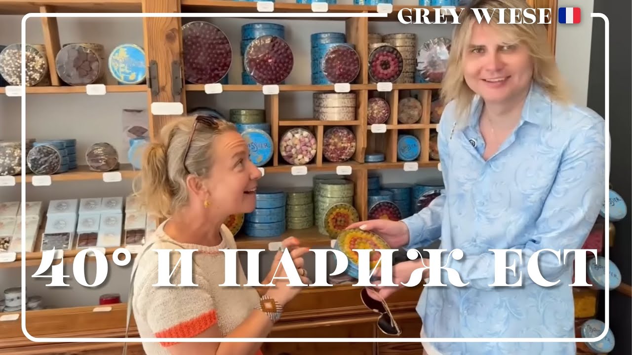 Теперь мы настоящие парижане. Гастротур по Парижу