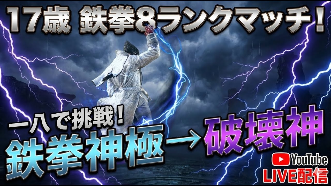 【Tekken8】一八ランク(テスト配信)