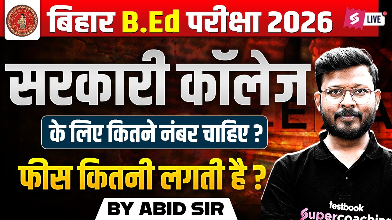 Bihar B.Ed Entrance Exam 2026 | Bihar B.Ed Cut Off for Government Colleges | Bihar Testbook