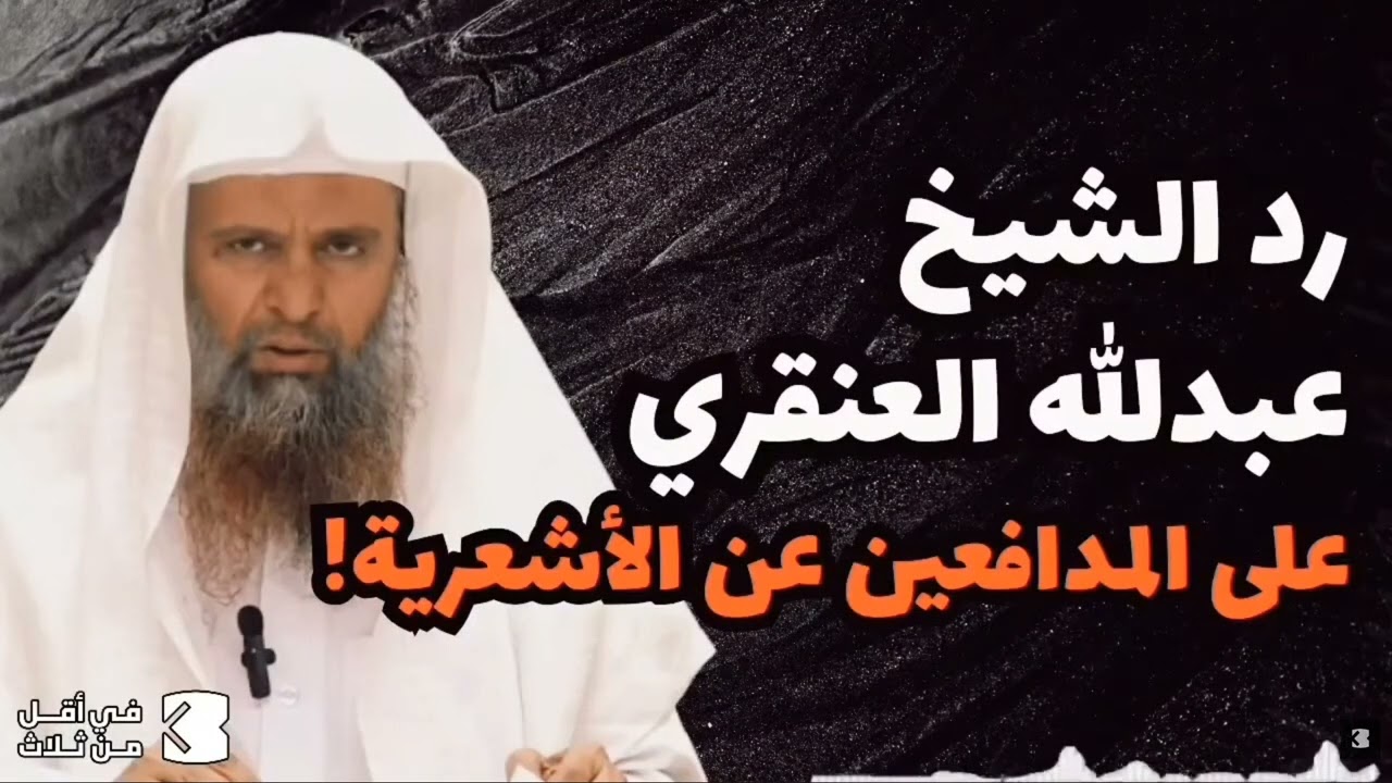 كلام ثمين يصلح ردا على فساد عقيدة ابي عمر الباحث