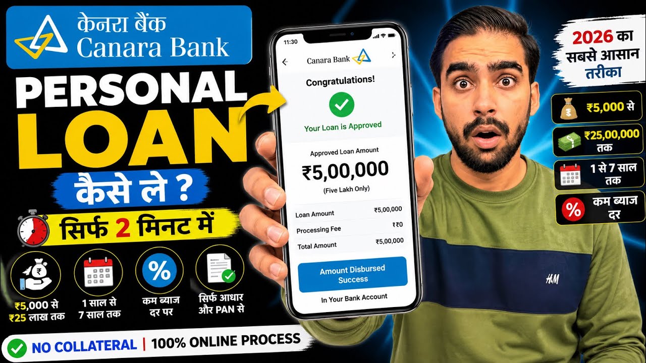 Canara Bank Se Loan Kaise Le | Canara Bank Personal Loan | Canara Bank Loan Apply Online