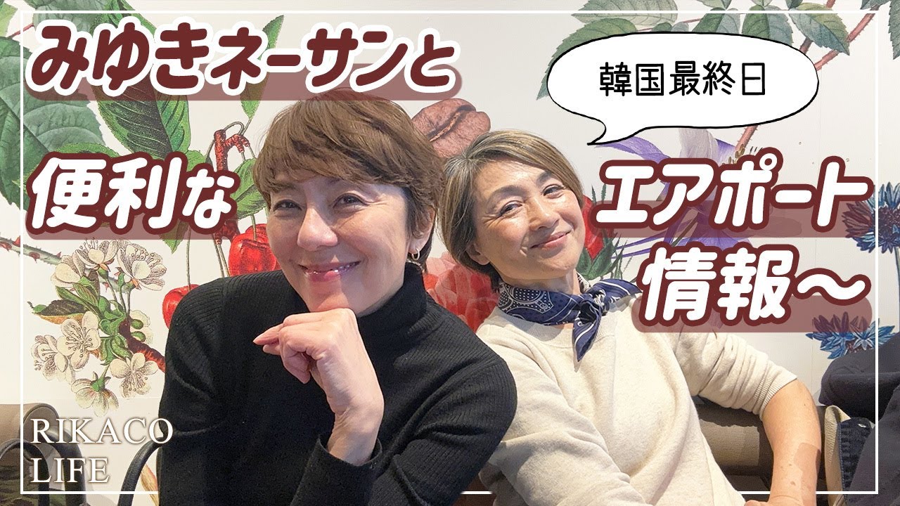 韓国最終日にエアポートでお買い物