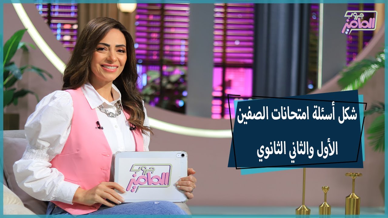 جروب الماميز |مواعيد تظلم المعلمين بمسابقة الـ30 ألف معلم وشكل امتحانات الصفين الأول والثاني الثانوي
