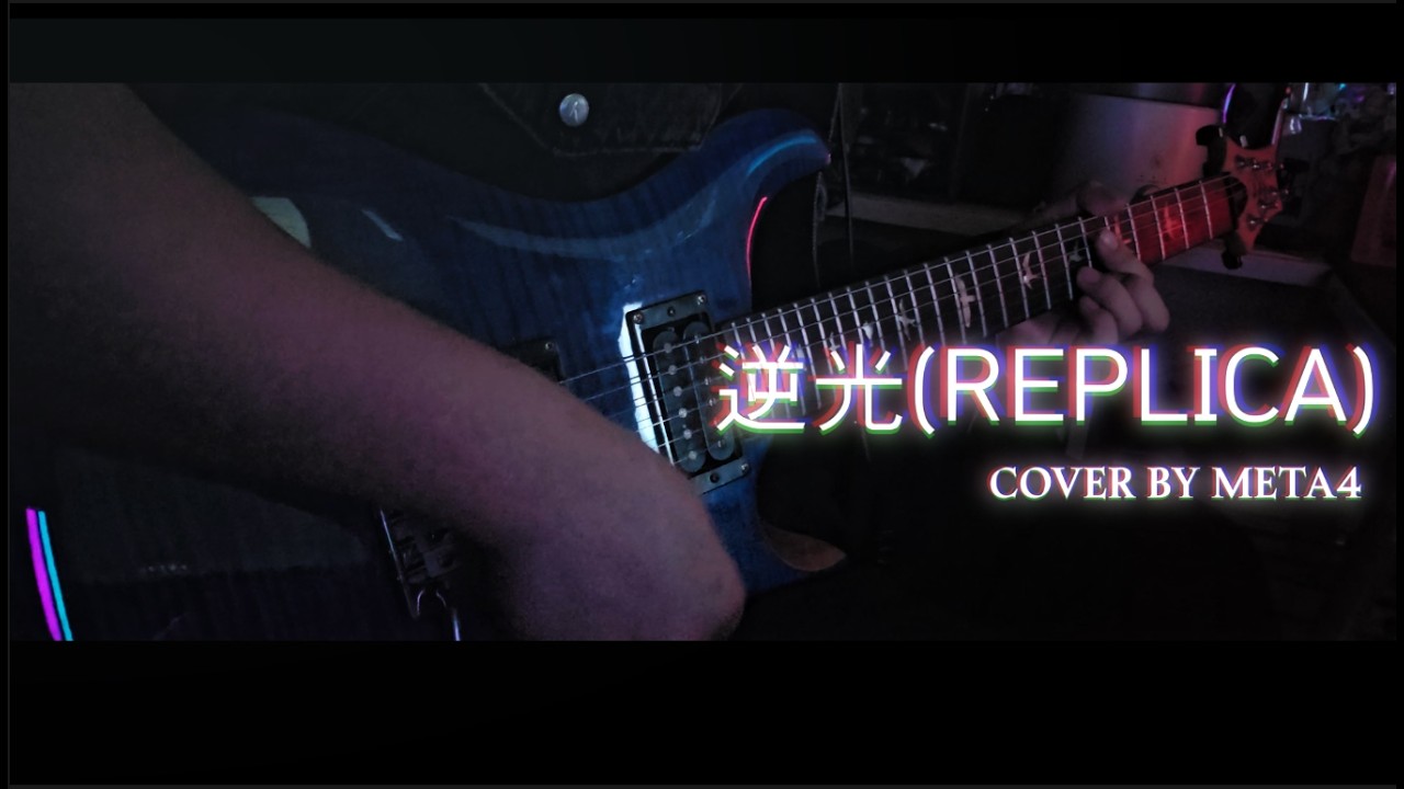 ADO - 逆光(REPLICA) / GUITAR COVER