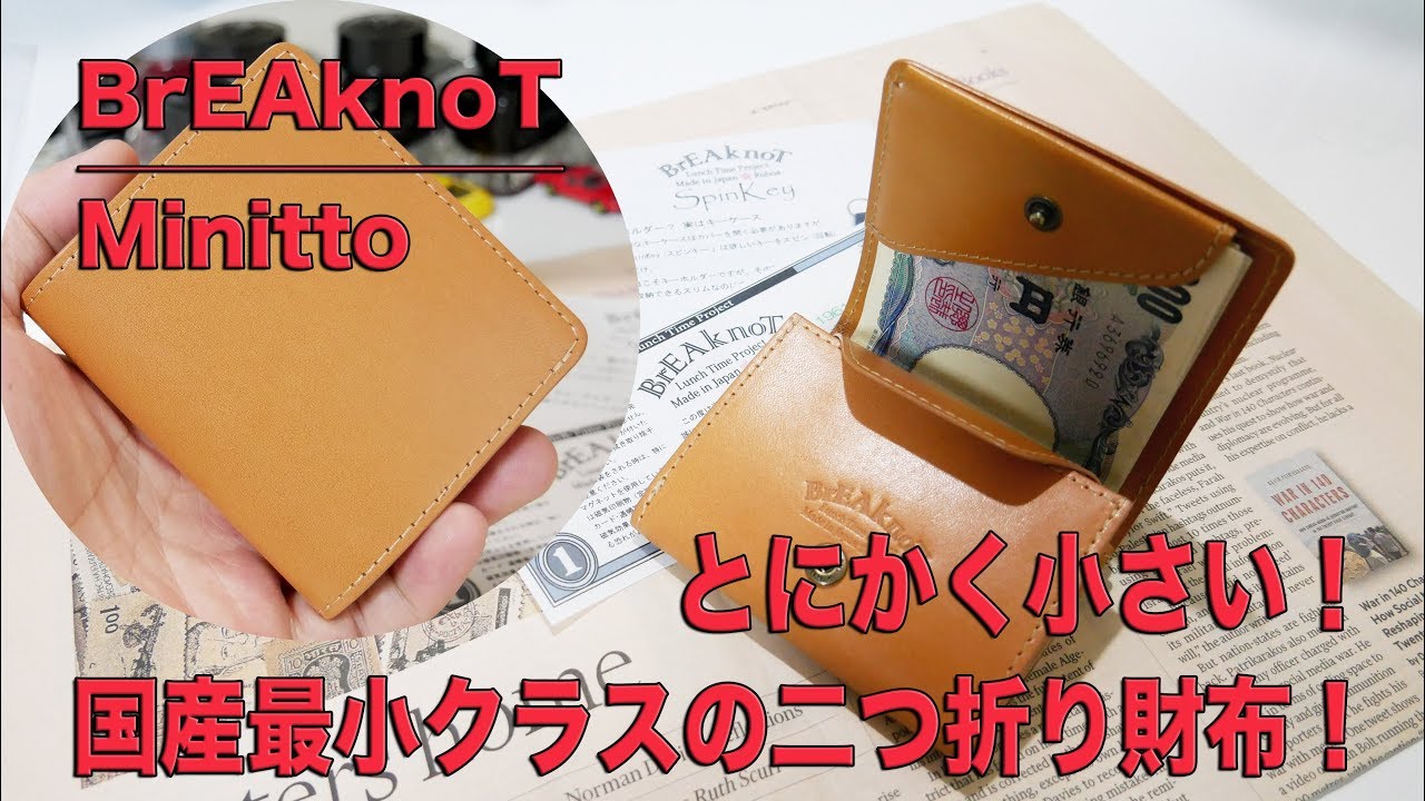 日本一小さな二つ折りミニ財布　BrEAknoT  Minitto