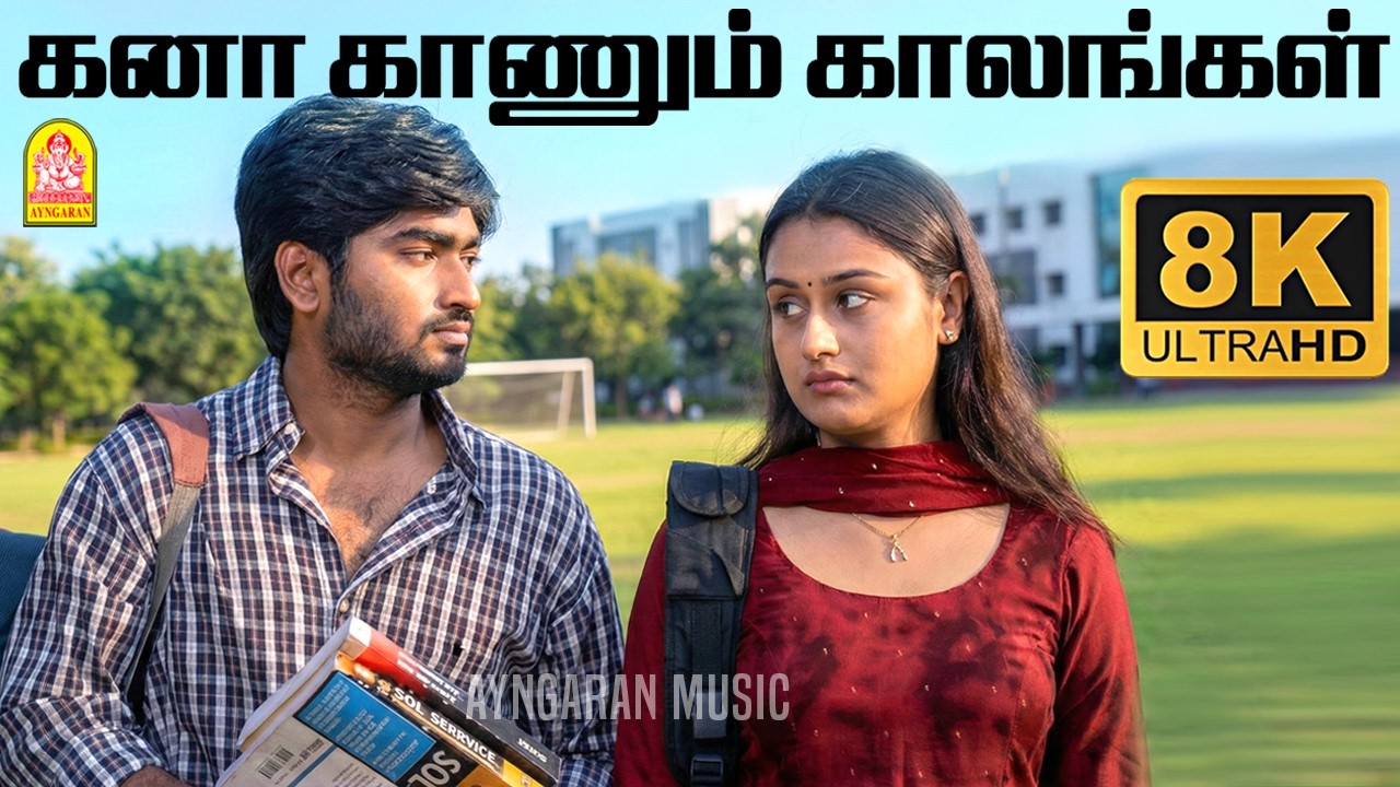 Kana Kaanum Kaalangal - 8K Video Song | 7G Rainbow Colony | கனா காணும் காலங்கள்  | Yuvan