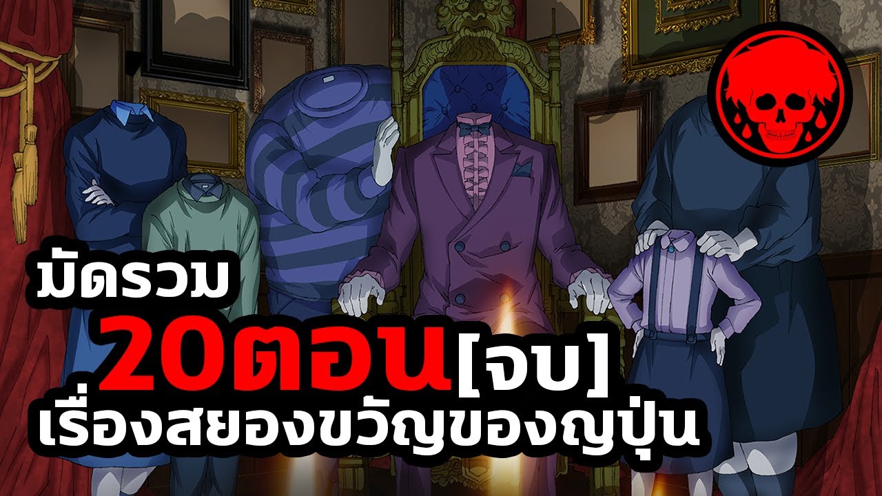 💀รวมเรื่องสยองของญี่ปุ่น 20 ตอน | มัดรวม | Junji Ito | สปอยอนิเมะ | SPOIL1923