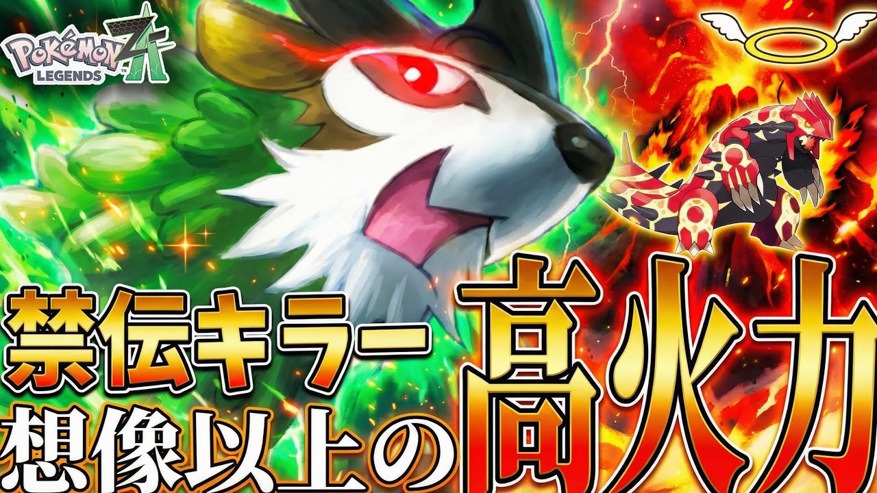 禁伝キラーにゴーゴートが強すぎたW【ポケモンZA】
