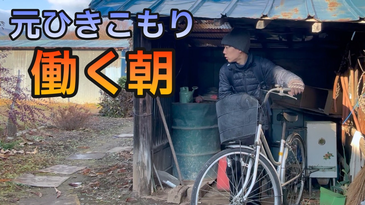 四畳半の和室で目覚めて、朝ごはんを食べ、今日も働く
